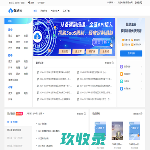 好未来教研云_助力老师备好每一堂课！