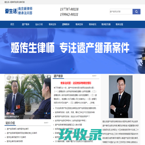 遗产继承律师-南京房产继承-遗嘱律师见证-继承法咨询
