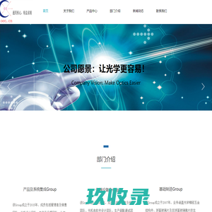 通用核心光电
