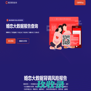婚姻状况查询_婚恋大数据风险报告查询_婚信查