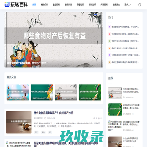 玩转百科 - 专业百科问答知识网站！