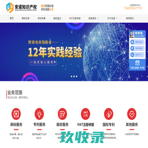 深圳市安诺知识产权代理有限公司