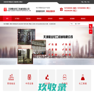 管链机,管链输送机,管链机厂家-天津隆业轻工机械有限公司