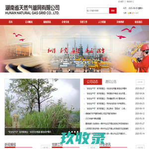 湖南省天然气管网有限公司