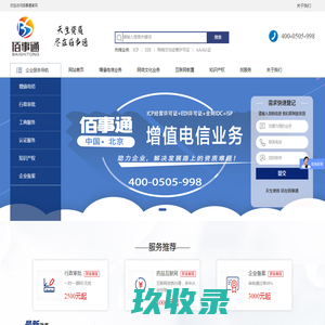佰事通（北京）企业管理有限公司