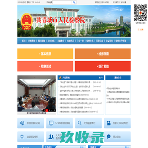 江西省九江市共青城市人民检察院