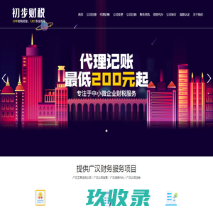 广汉公司增资变更-广汉代理记账-广汉工商注册公司-广汉公司地址变更-广汉注销公司-广汉资质代办-初步财务代注册公司