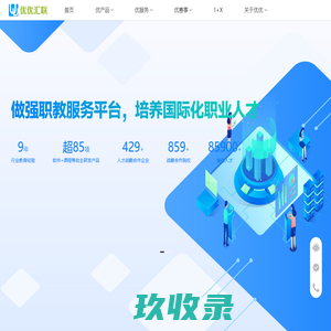 首页_厦门优优汇联信息科技股份有限公司