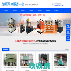 液压油压机维修-液压设备维修-液压站维修-液压油缸维修-液压打包机维修-液压货梯维修