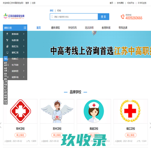 江苏中高职招生网