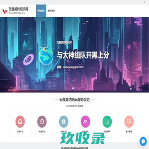 无畏契约陪玩网 | 专业无畏契约陪玩平台