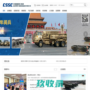中国船舶重工集团应急预警与救援装备股份有限公司