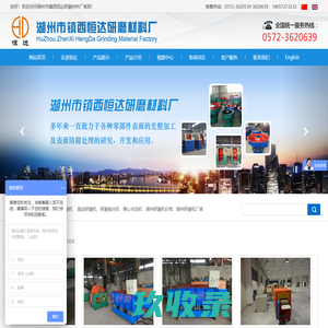网站首页 - 湖州市镇西恒达研磨材料厂