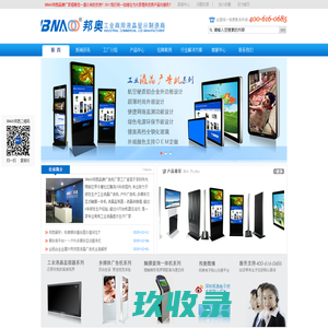 邦奥品牌广告机_广告机厂家_液晶广告机_网络广告机_户外广告机_触摸一体机深圳市邦奥电子技术有限公司