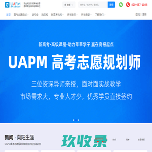 高考志愿规划师_高考规划师_高考培训师_高报师_升学规划师_高考志愿规划师培训认证机构「向阳生涯」
