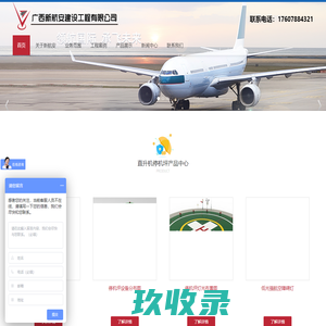 楼顶直升机停机坪_直升机停机坪建造-广西新航安直升机坪安装公司