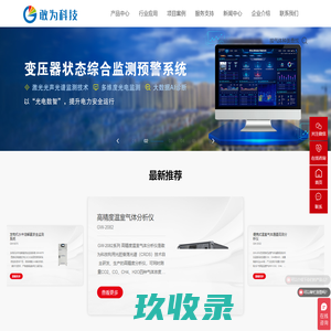 武汉敢为科技有限公司 - 全行业高精度光学气体监测解决方案