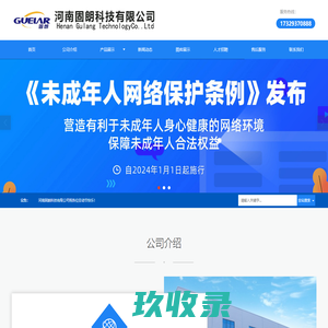 河南固朗科技