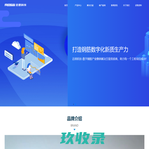 迈思科技-RMES钢筋智慧加工管理平台服务商