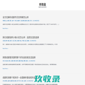 成都本地生活资讯 • 本地金
