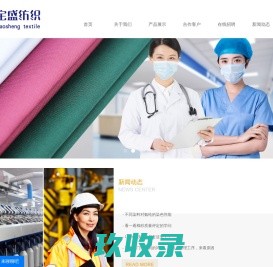 口袋布_工装布_无纺布-河北宝盛纺织品有限公司