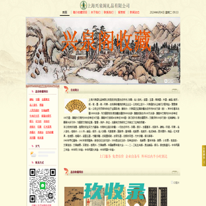 上海兴泉阁礼品有限公司