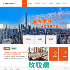 信科联_信科联集团
