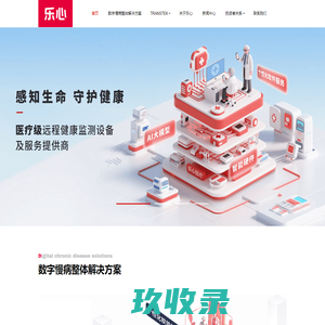 乐心医疗官网