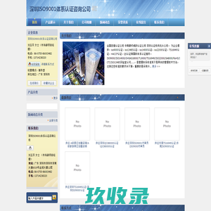 深圳ISO9001体系认证咨询公司