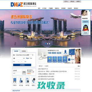 递五洲国际物流::专业跨境电商物流服务商!