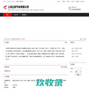 上海立新气体有限公司：销售工业用气体,致冷剂,电石,电焊条