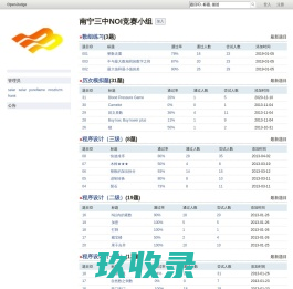 OpenJudge - 南宁三中NOI竞赛小组 - 首页