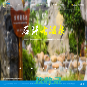 铜仁石阡温泉度假酒店|铜仁酒店|贵州酒店|石阡酒店|酒店