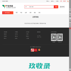 公司不存在_114商务网