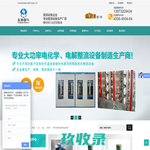 湖南永博电气有限公司-专业整流设备生产企业