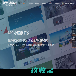 APP小程序定制开发-新知地(北京)科技有限公司-首页