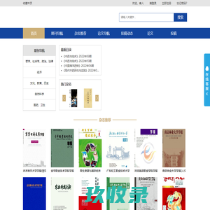 学术规划网为您规划期刊发表、职称评审、毕业论文、期刊征稿、录用查询、期刊推荐、论文库查询等学术咨询服务