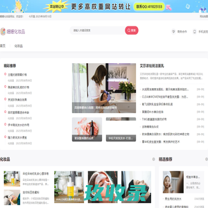 姗姗化妆品-专业的美容、护肤、化妆品资讯网站