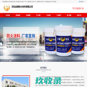 厚型防火涂料_膨胀型防火涂料_钢结构防火涂料施工_薄型钢结构防火涂料生产厂家