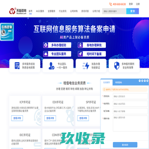 ICP|EDI|文网文|网络视听|网络文化经营许可证|增值电信许可证-天磊咨询