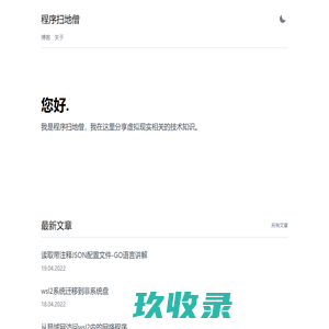 程序扫地僧