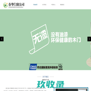 湛江春华门窗有限公司