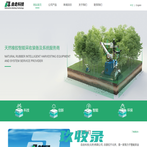 自走科技-智慧胶园系统产品及行业解决方案提供商