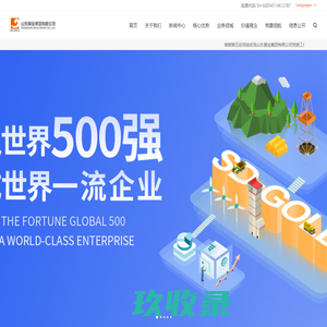 山东黄金集团有限公司