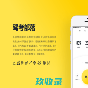 驾考部落_2022驾照学习新体验