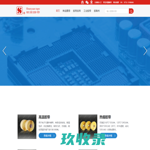 高温胶带，热熔胶带等电子元器件胶带及锂电池专用胶带生产厂家