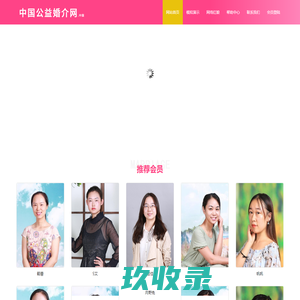 中国公益婚介网
