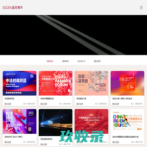 SIGEN盛世嘉年