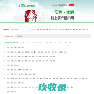 房产超市-帮助每一个购房者买到合适的房子