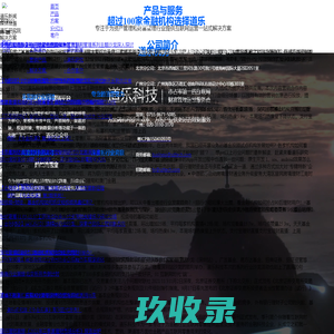 道乐科技-互联网财富管理运营服务商